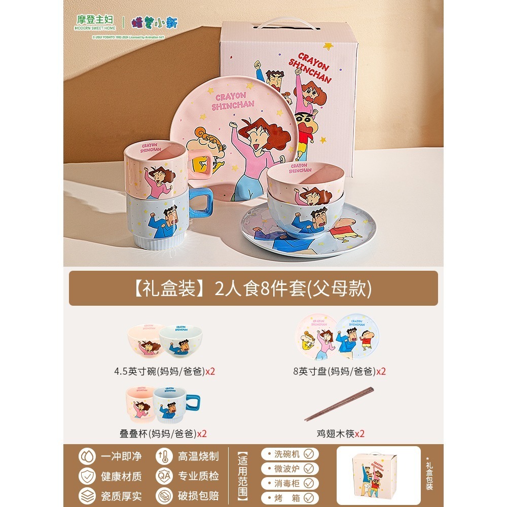 【預購】正版 蠟筆小新 全家福 禮盒裝 馬克杯 飯碗 盤子 果盤 餐具 新之助 送禮-規格圖5