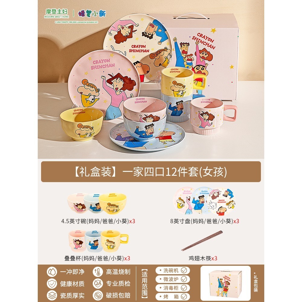 【預購】正版 蠟筆小新 全家福 禮盒裝 馬克杯 飯碗 盤子 果盤 餐具 新之助 送禮-規格圖5