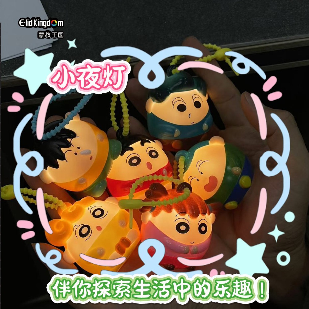 正版 蠟筆小新 盲盒 夜燈鑰匙圈 小夜燈掛件 蛋仔小夜燈 新之助 小夥伴 送禮 療癒 鑰匙圈-細節圖4