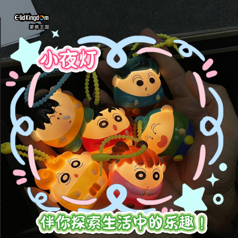 正版 蠟筆小新 盲盒 夜燈鑰匙圈 小夜燈掛件 蛋仔小夜燈 新之助 小夥伴 送禮 療癒 鑰匙圈-細節圖4