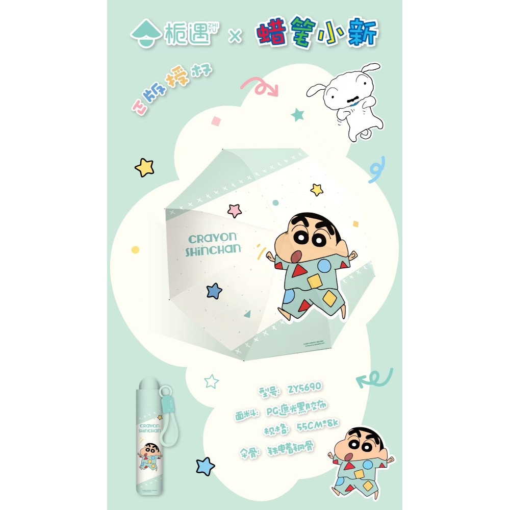 睡衣小新_手動傘_ZY5690