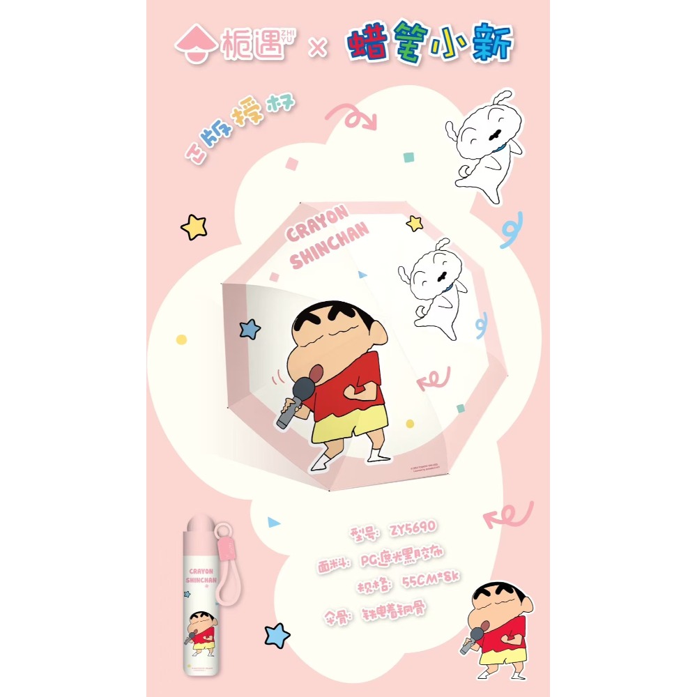 K歌小新_手動傘_ZY5690