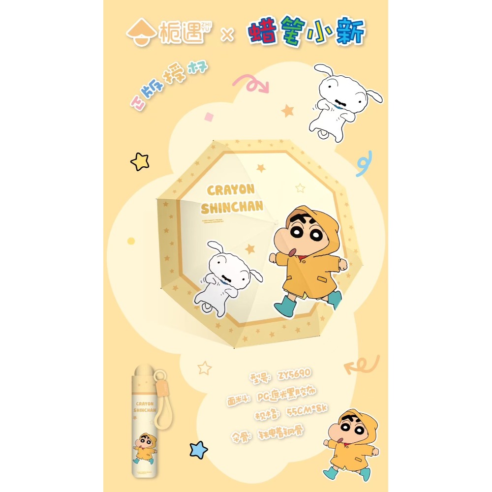 【預購】 正版 蠟筆小新 手動傘 快樂系列 雨傘 晴雨兩用 黑膠 防曬 防紫外線 遮陽傘 太陽傘 新之助 小白 隨身傘-規格圖5