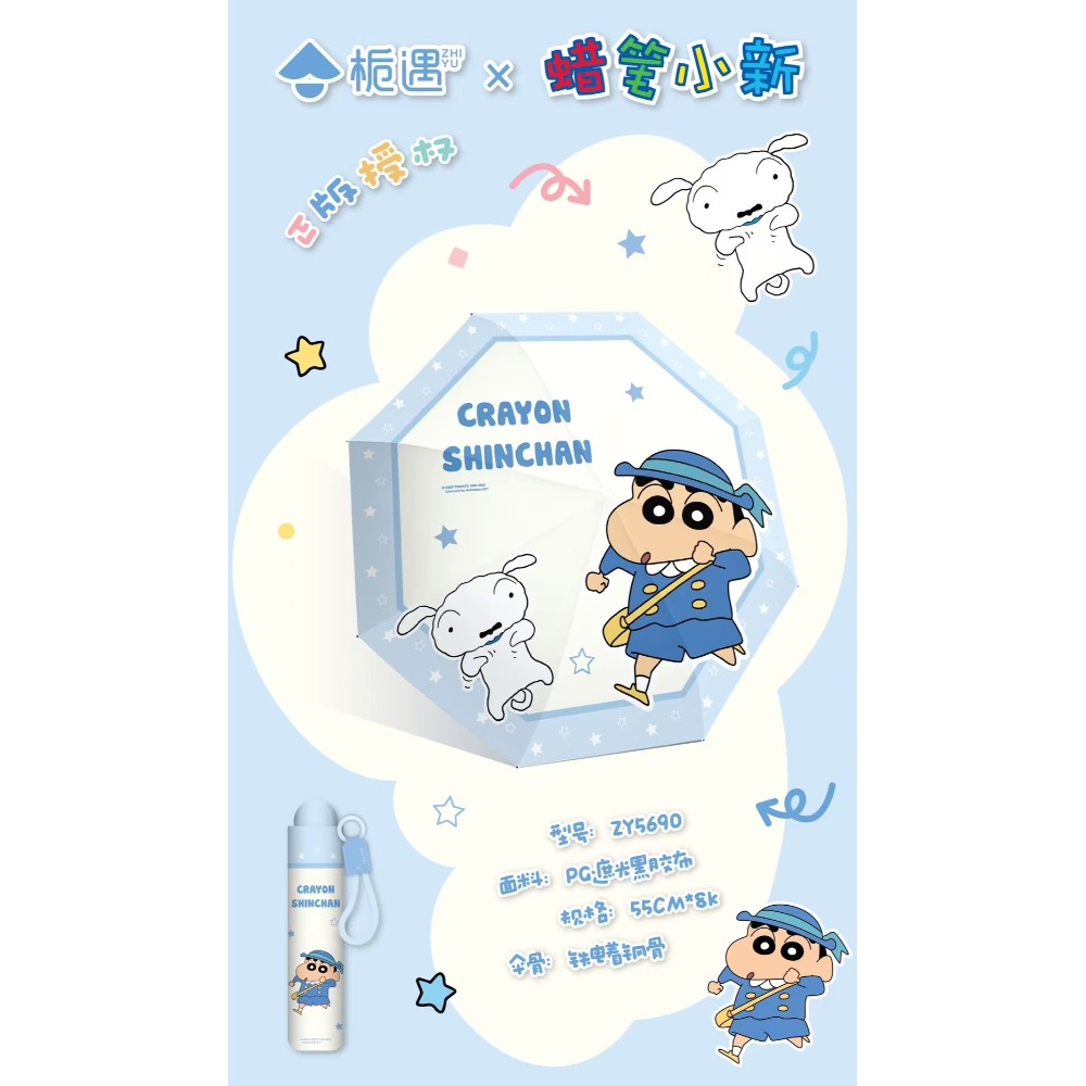 【預購】 正版 蠟筆小新 手動傘 快樂系列 雨傘 晴雨兩用 黑膠 防曬 防紫外線 遮陽傘 太陽傘 新之助 小白 隨身傘-規格圖5