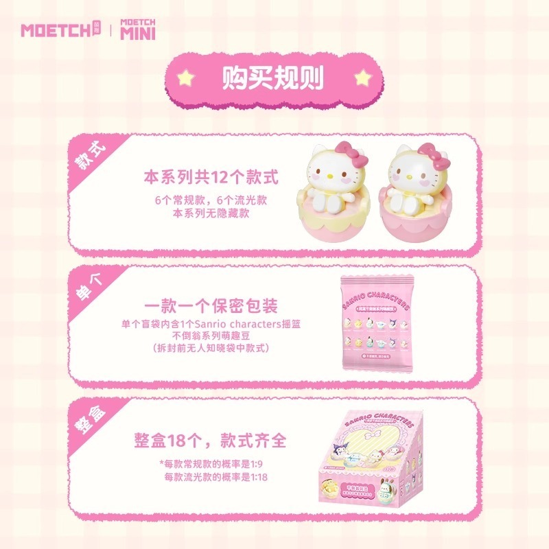 【現貨】正版 三麗鷗 不倒翁盲袋 擺件 公仔 庫洛米 kt貓 美樂蒂 帕恰狗 送禮-細節圖5