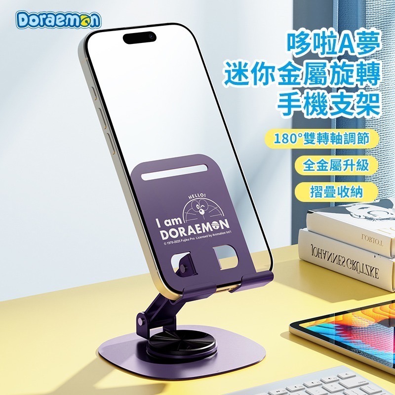 【樂融融】正版現貨 哆啦A夢 N20金屬旋轉手機支架 折疊支架 手機架 直播架 平板架 自拍架 小叮噹 哆啦a夢-細節圖3