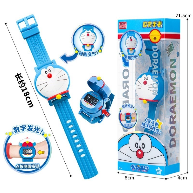 【樂融融】正版現貨 哆啦A夢 手錶 電子錶 卡通動漫 Q變手錶 小叮噹 哆啦a夢 送禮-細節圖5