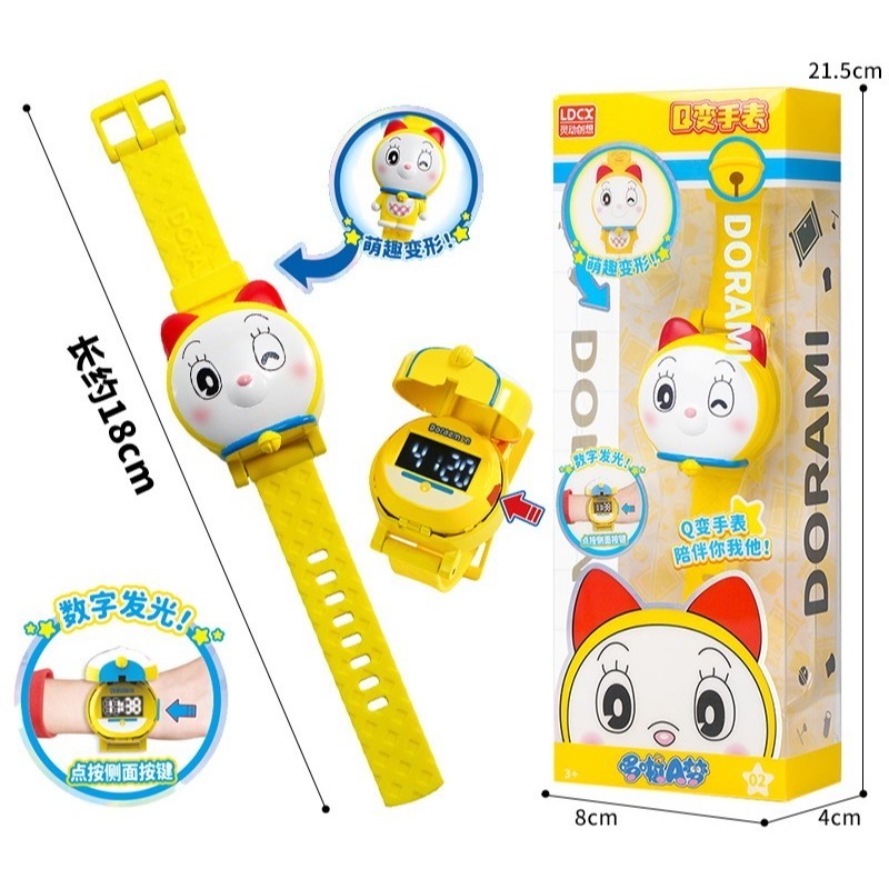 哆啦美款手錶