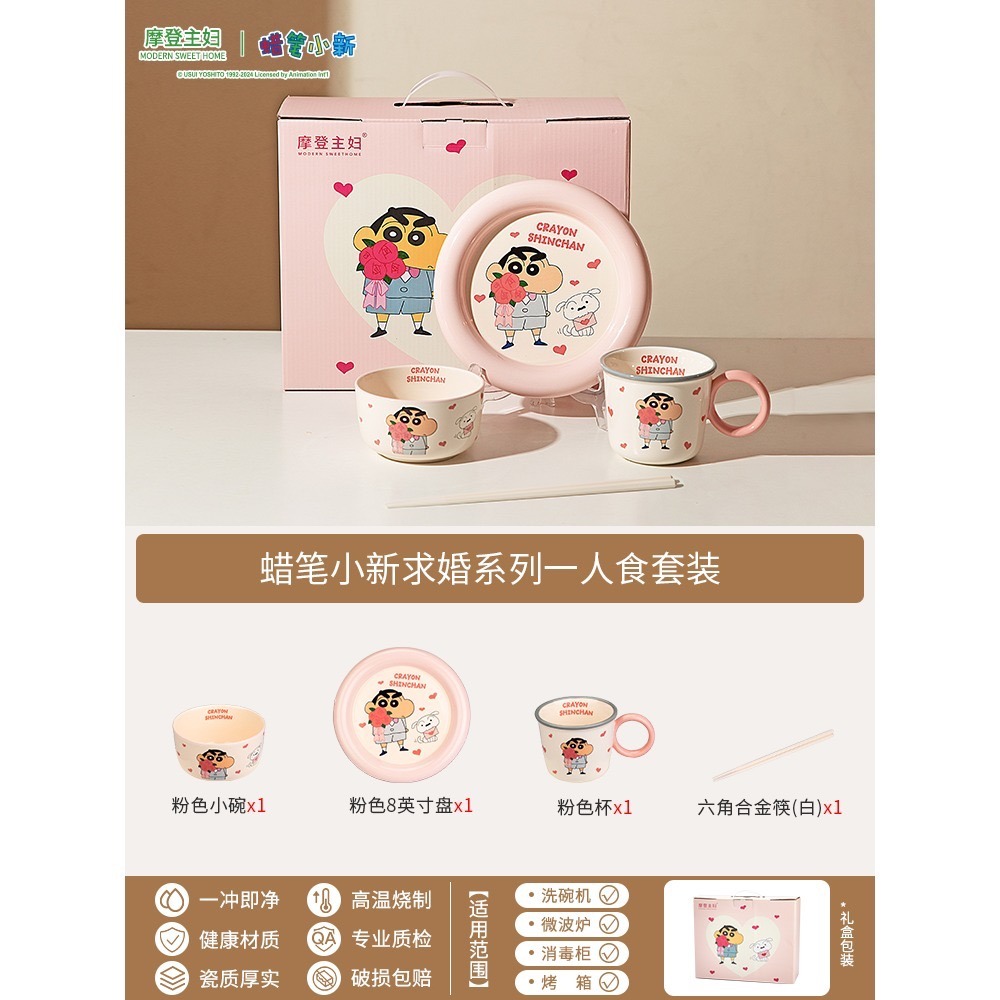【預購】正版 蠟筆小新 飯碗 盤子 馬克杯 手柄碗 求婚系列精美禮盒 最新款 可微波 送禮超讚 新之助 摩登主婦-規格圖5