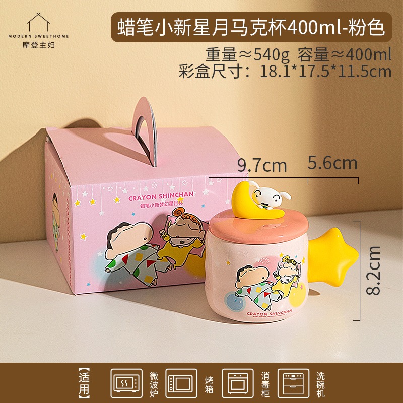 【現貨】正版 蠟筆小新 馬克杯 夢幻星月杯 小白 睡衣小新 超高吸睛率 新之助 曙曦-規格圖2