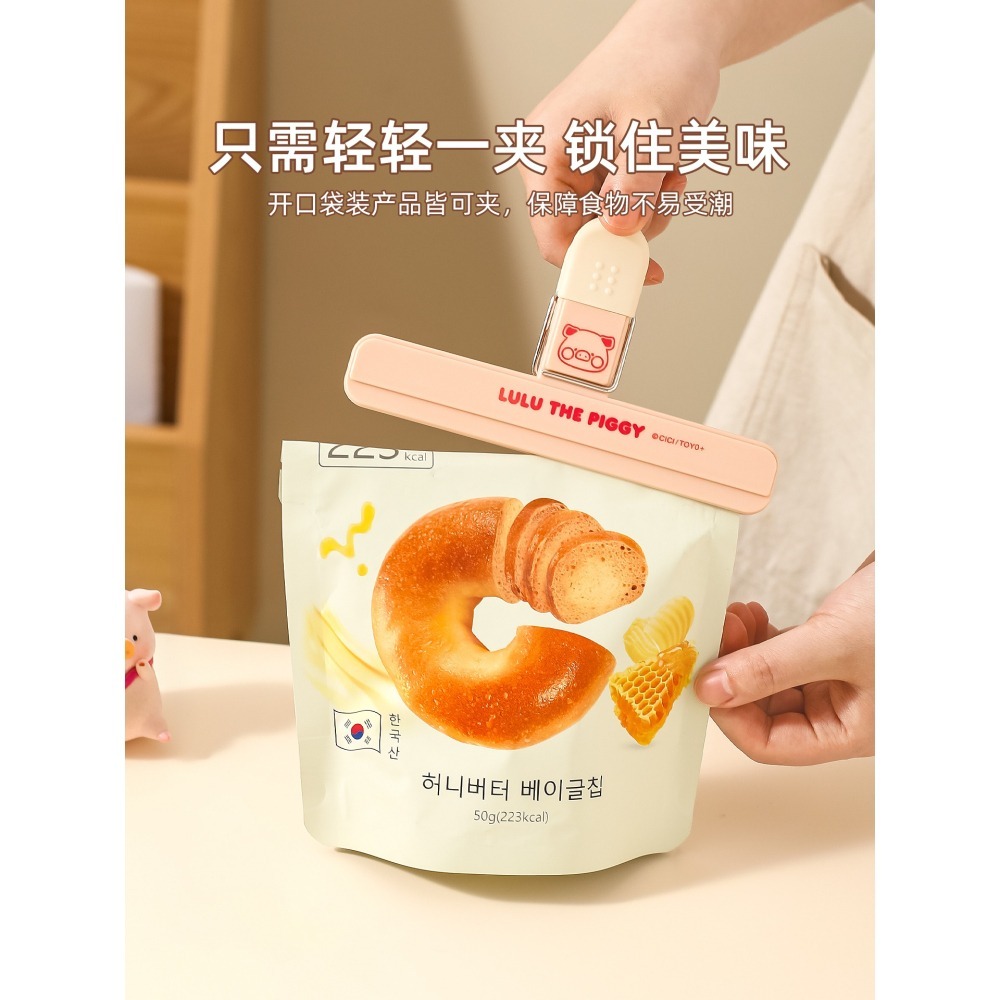 【LULU豬】正版 食品封口夹 食物密封夹 防潮保鮮 塑料袋夾 茶叶夾 薯片零食夹子 送禮 川島屋-細節圖2