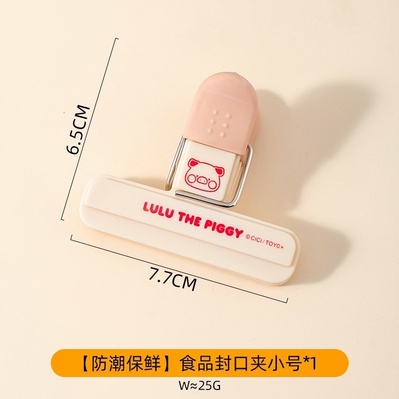 lulu豬【防潮保鲜】食品封口夹小号*1