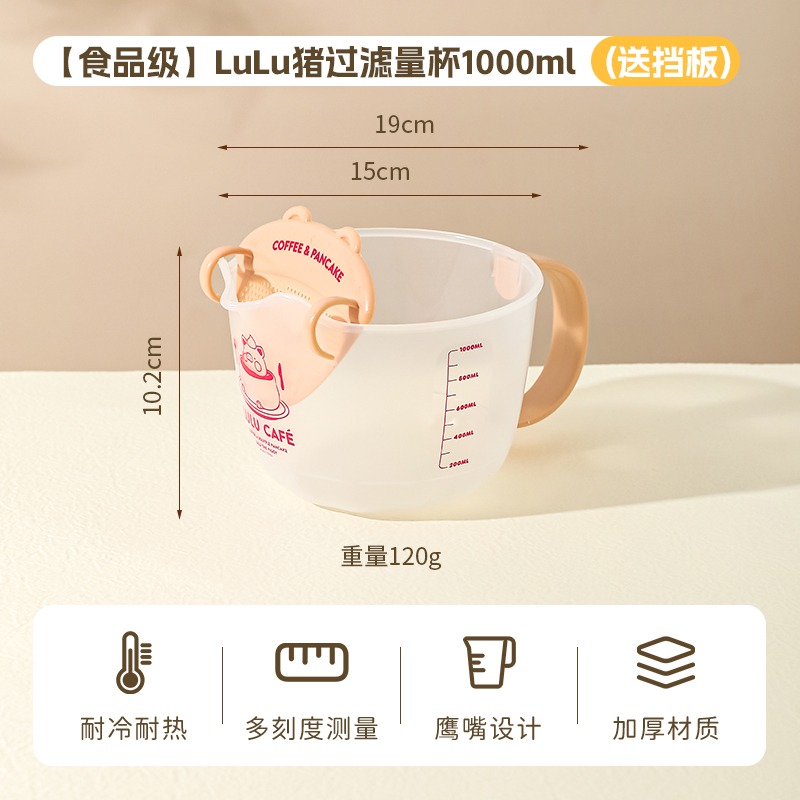 【LULU豬】正版 蛋液量杯 淘米杯 過濾杯 量杯 送禮 川島屋-規格圖5