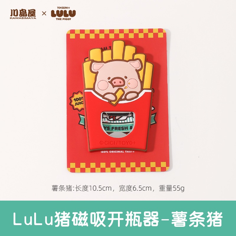 【LULU豬】正版 啤酒开瓶器 冰箱贴 生动可爱 创意磁吸瓶器 多功能启瓶器 磁吸开瓶器 送礼 川島屋-規格圖5