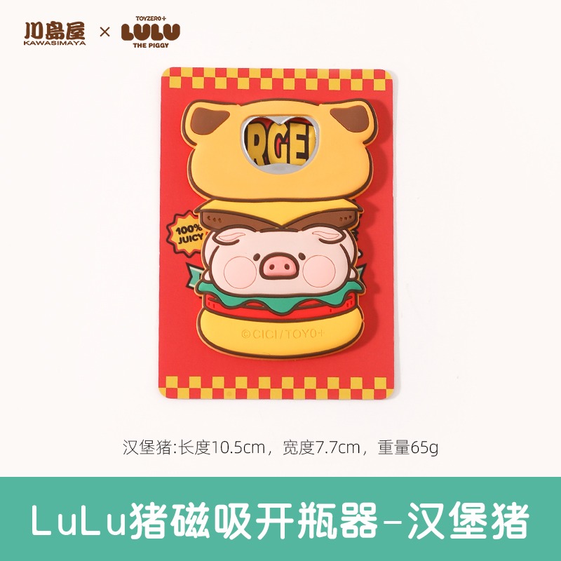 【LULU豬】正版 啤酒开瓶器 冰箱贴 生动可爱 创意磁吸瓶器 多功能启瓶器 磁吸开瓶器 送礼 川島屋-規格圖5