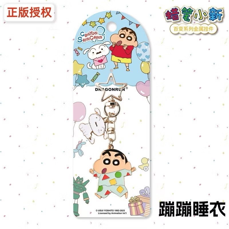 正版 蠟筆小新 金屬鑰匙圈 鑰匙扣 動感小新 睡衣小新 送禮-細節圖2