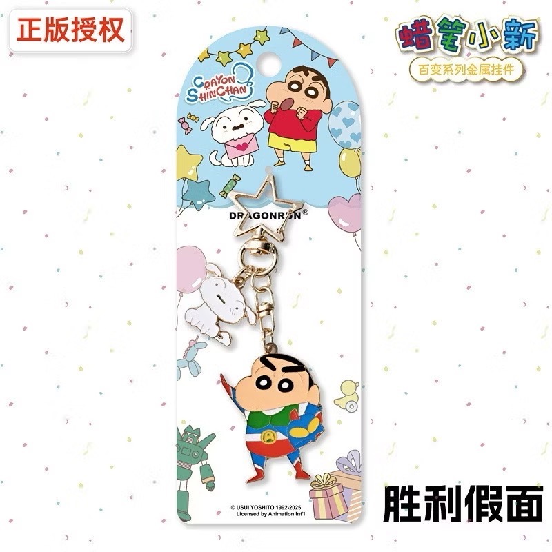正版 蠟筆小新 金屬鑰匙圈 鑰匙扣 動感小新 睡衣小新 送禮-細節圖3