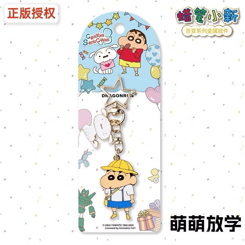 正版 蠟筆小新 金屬鑰匙圈 鑰匙扣 動感小新 睡衣小新 送禮-細節圖7