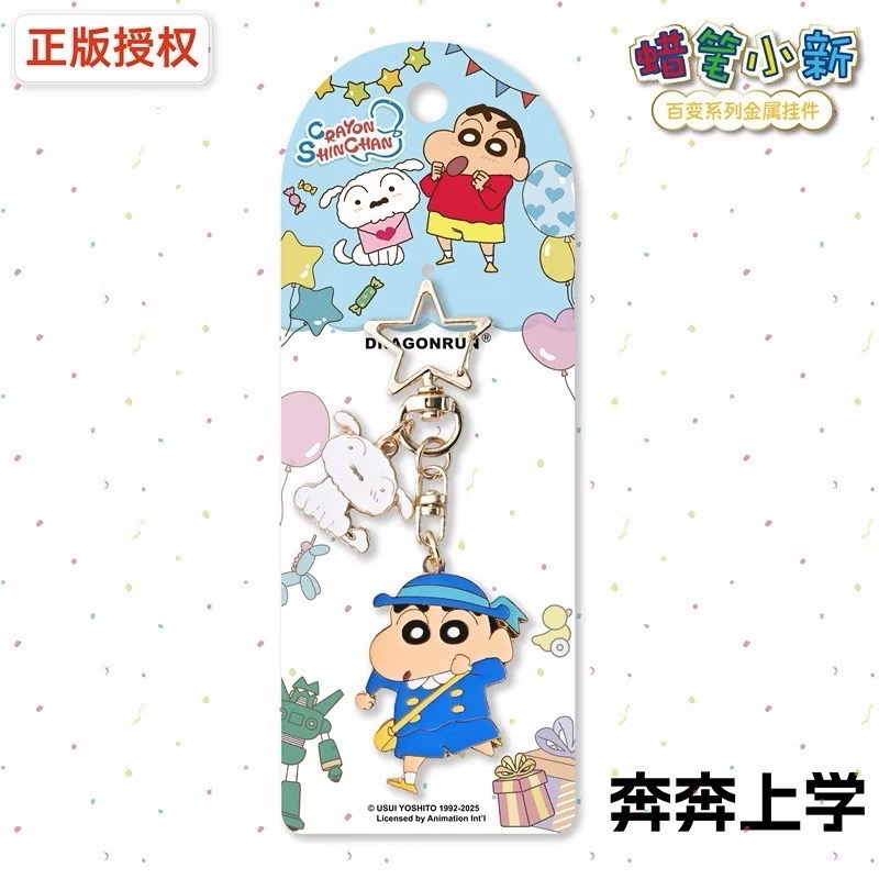 正版 蠟筆小新 金屬鑰匙圈 鑰匙扣 動感小新 睡衣小新 送禮-規格圖11
