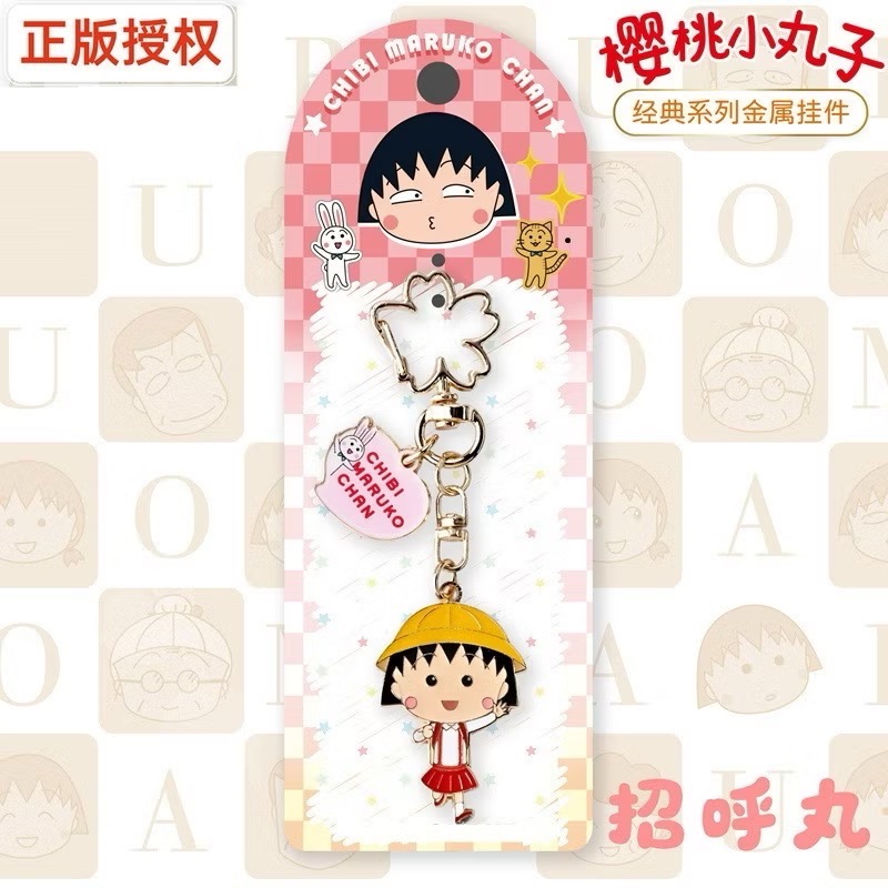 櫻桃小丸子 招呼丸