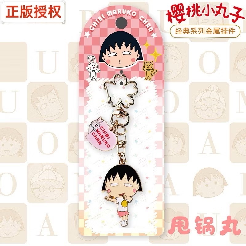 櫻桃小丸子 甩鍋丸