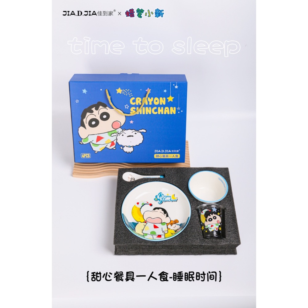 睡衣小新 四件套