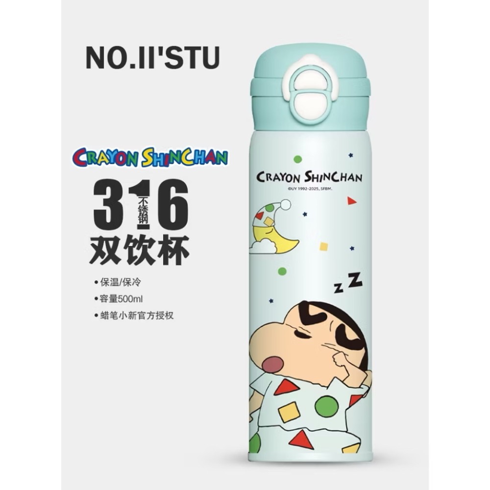 【現貨】正版 蠟筆小新 樂思雙飲杯 保溫杯 水杯 保溫瓶 水瓶 316高級不鏽鋼500ml 新之助 送禮-規格圖5