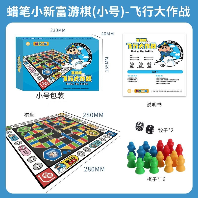 【愚樂坊】正版 蠟筆小新 飛行棋 桌遊 大富翁 富遊棋 撲克 棋牌 卡牌遊戲 家庭聚會 團建 送禮-細節圖5