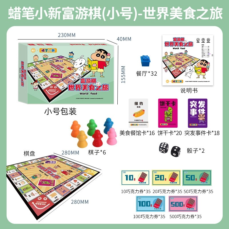 【愚樂坊】正版 蠟筆小新 飛行棋 桌遊 大富翁 富遊棋 撲克 棋牌 卡牌遊戲 家庭聚會 團建 送禮-規格圖6