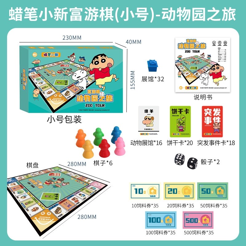 小款 富遊棋 動物園之旅