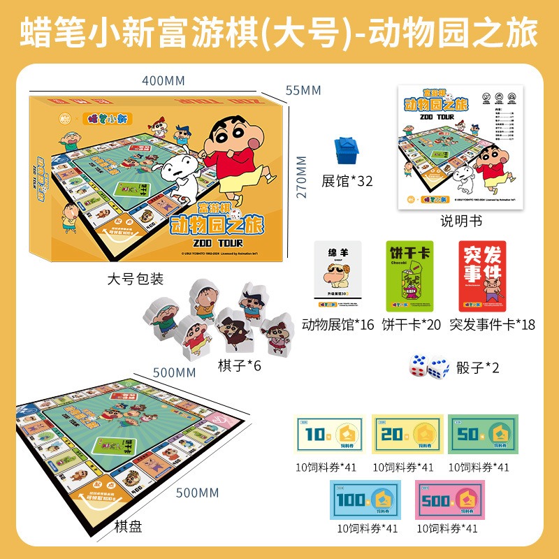 【愚樂坊】正版 蠟筆小新 飛行棋 桌遊 大富翁 富遊棋 撲克 棋牌 卡牌遊戲 家庭聚會 團建 送禮-規格圖6