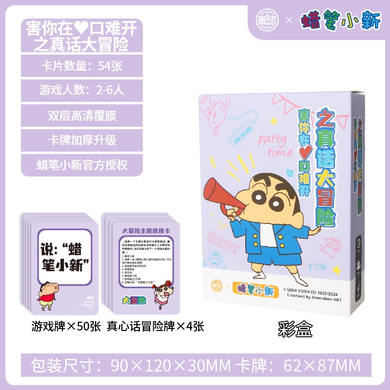 【愚樂坊】正版現貨 蠟筆小新 桌遊 卡牌遊戲 臥底遊戲 真心話 撲克 棋牌 聚會 團建 送禮-細節圖6