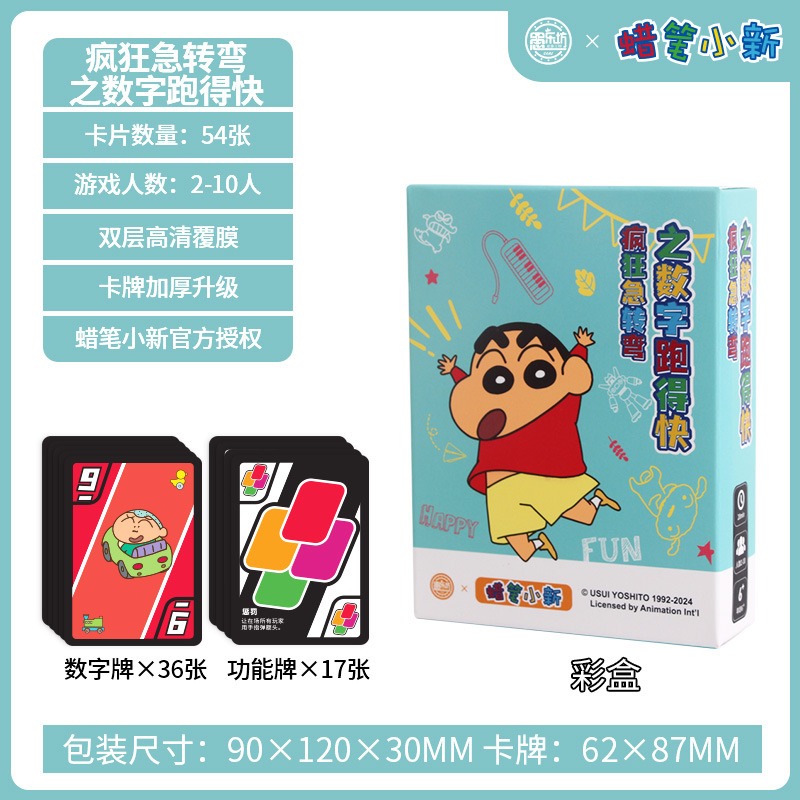 【愚樂坊】正版現貨 蠟筆小新 桌遊 卡牌遊戲 臥底遊戲 真心話 撲克 棋牌 聚會 團建 送禮-規格圖7