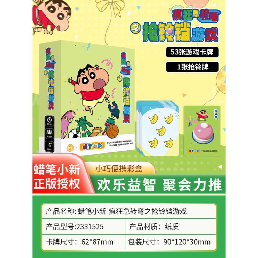 【愚樂坊】正版現貨 蠟筆小新 桌遊 卡牌遊戲 臥底遊戲 真心話 撲克 棋牌 聚會 團建 送禮-規格圖7