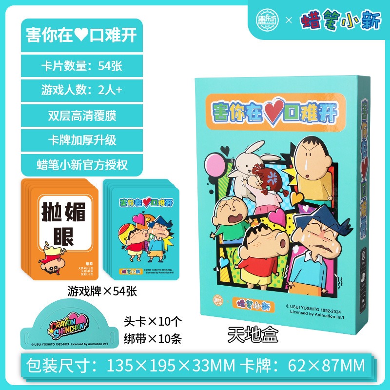 【愚樂坊】正版現貨 蠟筆小新 桌遊 卡牌遊戲 臥底遊戲 真心話 撲克 棋牌 聚會 團建 送禮-規格圖7