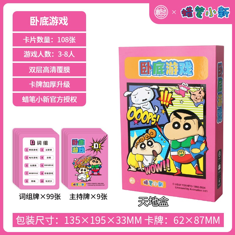 【愚樂坊】正版現貨 蠟筆小新 桌遊 卡牌遊戲 臥底遊戲 真心話 撲克 棋牌 聚會 團建 送禮-規格圖7