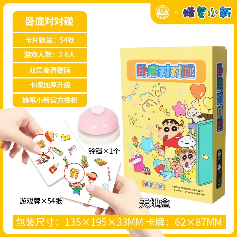 【愚樂坊】正版現貨 蠟筆小新 桌遊 卡牌遊戲 臥底遊戲 真心話 撲克 棋牌 聚會 團建 送禮-規格圖7