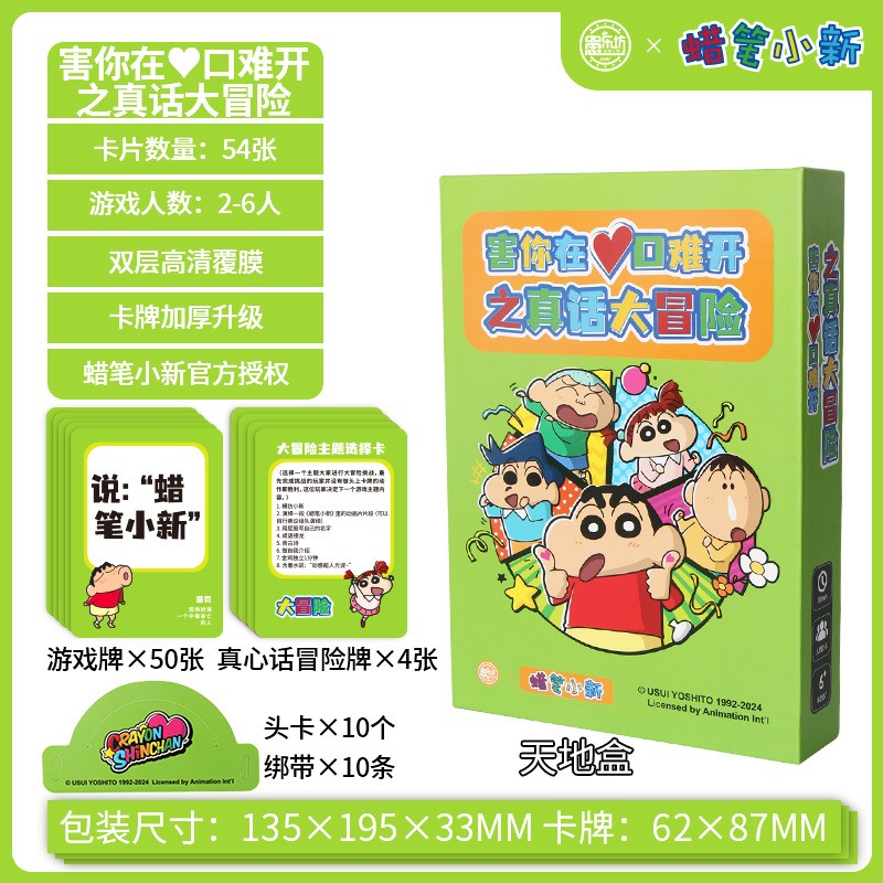 【愚樂坊】正版現貨 蠟筆小新 桌遊 卡牌遊戲 臥底遊戲 真心話 撲克 棋牌 聚會 團建 送禮-規格圖7