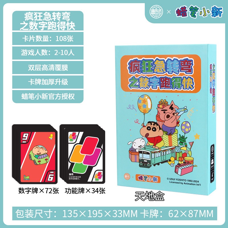 【愚樂坊】正版現貨 蠟筆小新 桌遊 卡牌遊戲 臥底遊戲 真心話 撲克 棋牌 聚會 團建 送禮-規格圖7