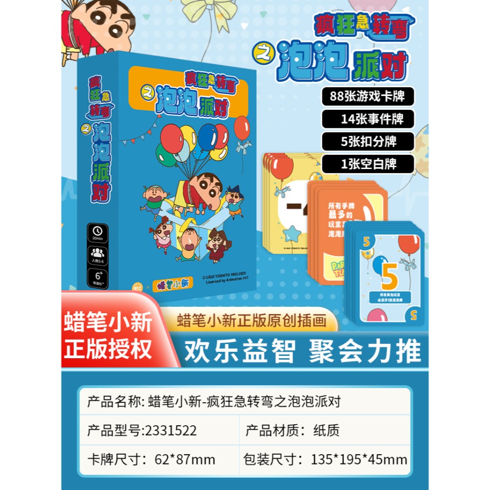 【愚樂坊】正版現貨 蠟筆小新 桌遊 卡牌遊戲 臥底遊戲 真心話 撲克 棋牌 聚會 團建 送禮-規格圖7