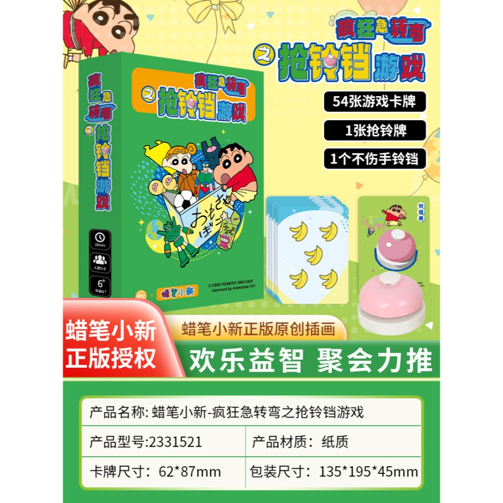 【愚樂坊】正版現貨 蠟筆小新 桌遊 卡牌遊戲 臥底遊戲 真心話 撲克 棋牌 聚會 團建 送禮-規格圖7