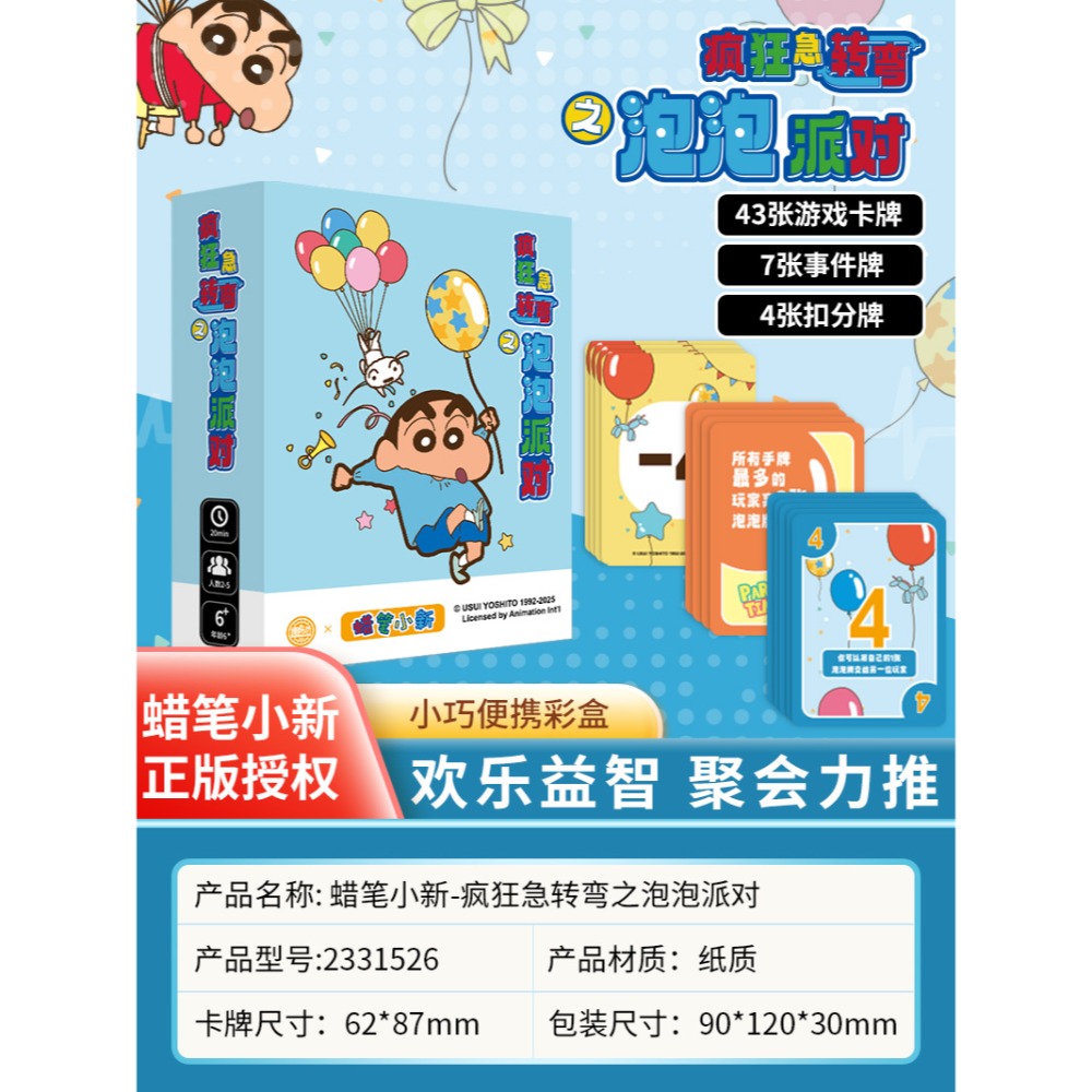 【愚樂坊】正版現貨 蠟筆小新 桌遊 卡牌遊戲 臥底遊戲 真心話 撲克 棋牌 聚會 團建 送禮-規格圖7