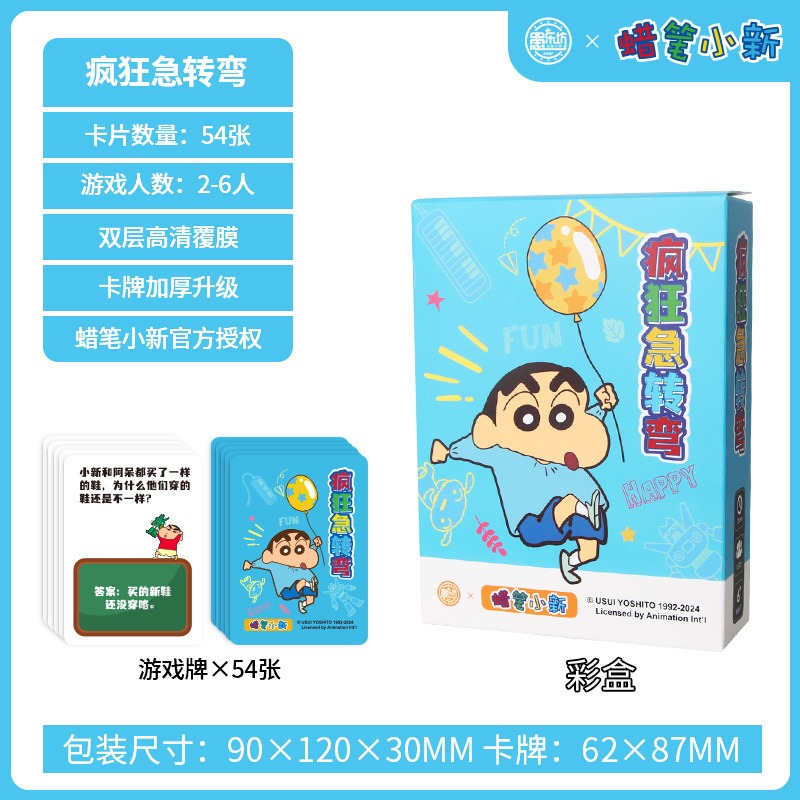【愚樂坊】正版現貨 蠟筆小新 桌遊 卡牌遊戲 臥底遊戲 真心話 撲克 棋牌 聚會 團建 送禮-規格圖7