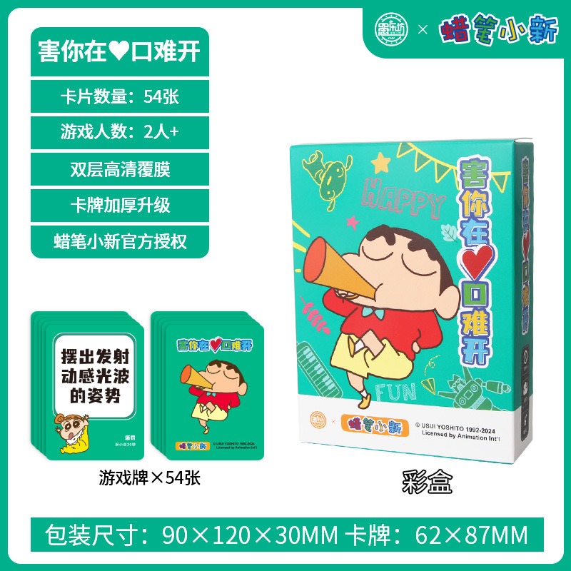【愚樂坊】正版現貨 蠟筆小新 桌遊 卡牌遊戲 臥底遊戲 真心話 撲克 棋牌 聚會 團建 送禮-規格圖7