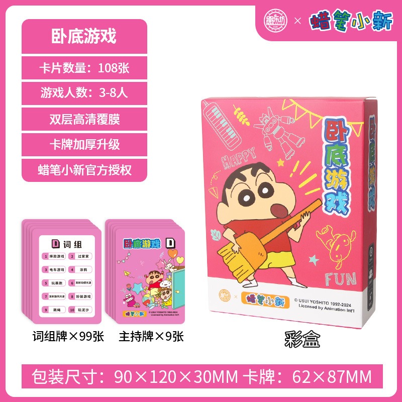 【愚樂坊】正版現貨 蠟筆小新 桌遊 卡牌遊戲 臥底遊戲 真心話 撲克 棋牌 聚會 團建 送禮-規格圖7