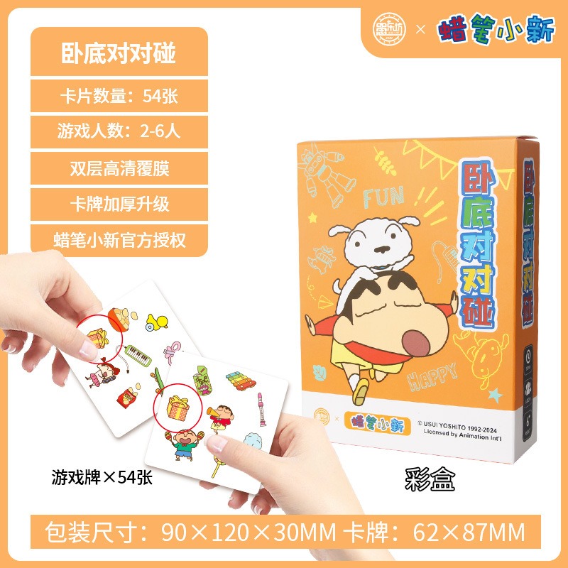 【愚樂坊】正版現貨 蠟筆小新 桌遊 卡牌遊戲 臥底遊戲 真心話 撲克 棋牌 聚會 團建 送禮-規格圖7