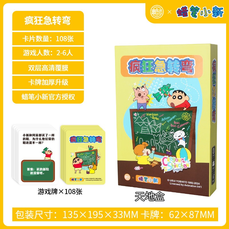 【愚樂坊】正版現貨 蠟筆小新 桌遊 卡牌遊戲 臥底遊戲 真心話 撲克 棋牌 聚會 團建 送禮-規格圖7