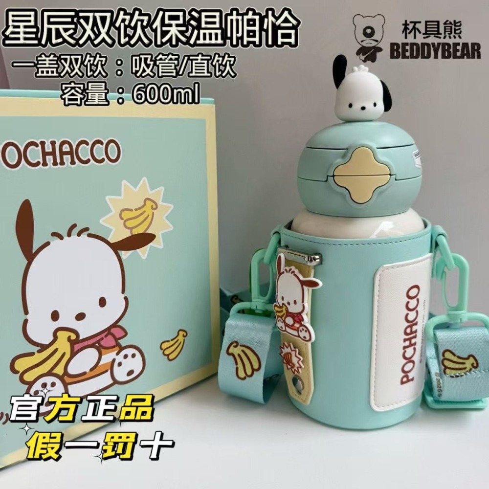 【杯具熊】正版 三麗鷗 星辰雙飲杯款式 帕恰狗 保溫杯 保溫瓶 水杯 水壺 600ml 韓國品牌 送禮-細節圖2