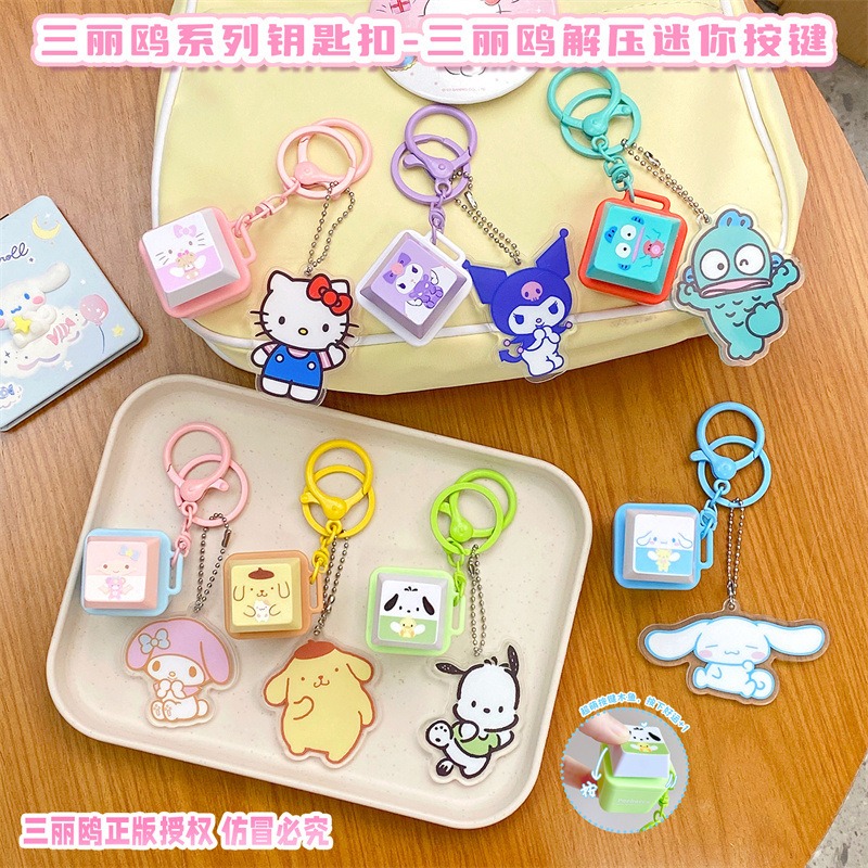 【冉紅】正版 三麗鷗 解压迷你按键系列 鑰匙扣 庫洛米 学生书包掛件 小礼物玩具 送禮-細節圖2