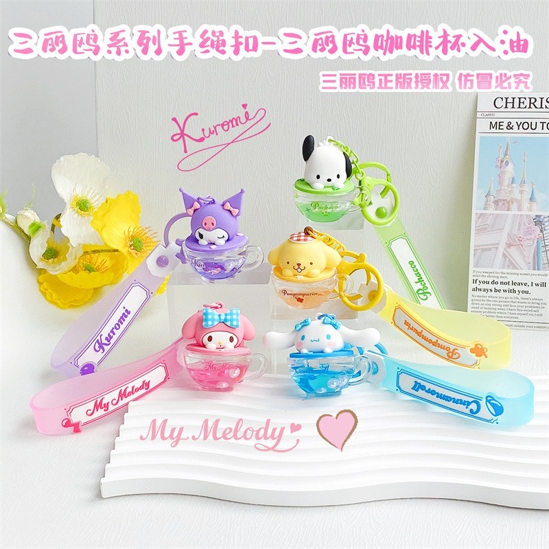 【冉紅】正版 三麗鷗 咖啡杯入油系列 卡通車鑰匙扣 书包掛件小饰品 创意吊飾 送禮-細節圖2
